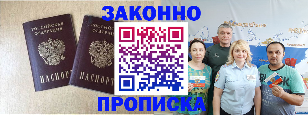 прописка поиск в Шимановске