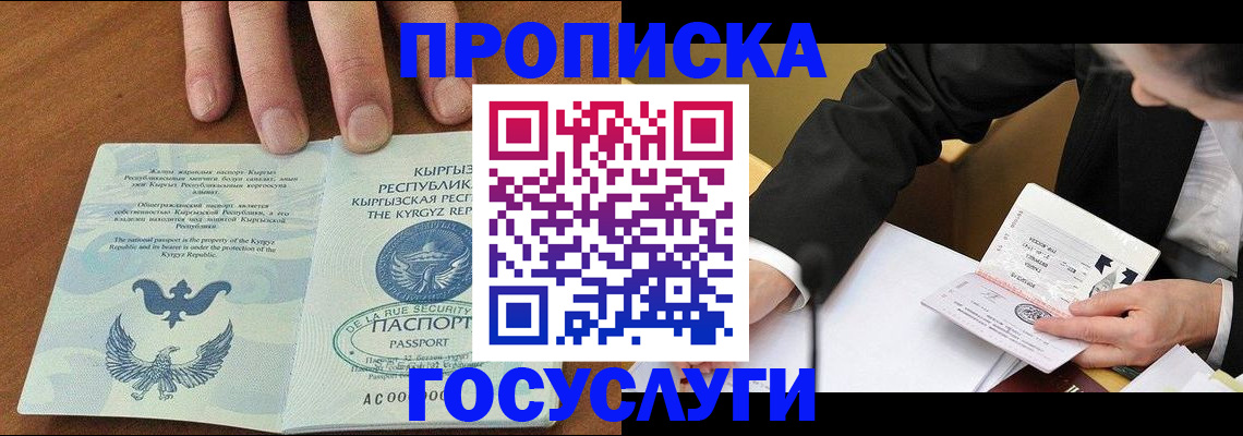 временная регистрация купить в Шимановске