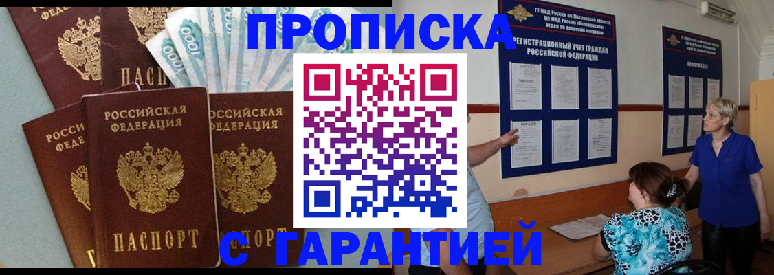 прописка ребенка в Шимановске