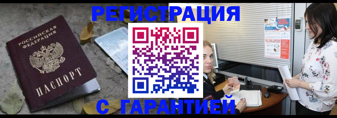 временная регистрация в Шимановске